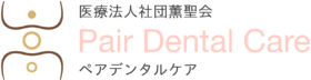 蘇我の歯医者ならペアデンタルケア｜女性院長による歯科治療